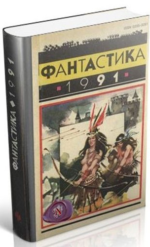 Сборник Фантастика 1965 Год Купить