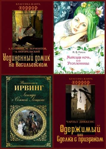 Одержимый или сделка с призраком. Книги жанра ужасы. Найти классиков жанра.